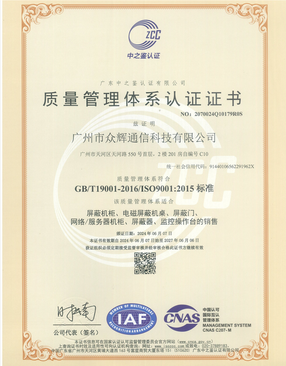 众图ISO9001 质量管理体系认证｜标准化生产管控
